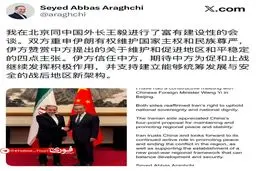 امیدواری ایران به حمایت چین از شکل گیری چهارچوبی جدید برای دوران پس از جنگ 