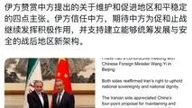 امیدواری ایران به حمایت چین از شکل گیری چهارچوبی جدید برای دوران پس از جنگ 