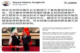 امیدواری ایران به حمایت چین از شکل گیری چهارچوبی جدید برای دوران پس از جنگ 
