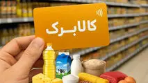 جزئیات و زمان واریز کالابرگ خرداد / کالابرگ از خرداد ۲ برابر می‌شود؟