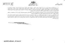 سخت‌گیرانه‌ترین تصمیم دولت در بخش انرژی اعلام شد 