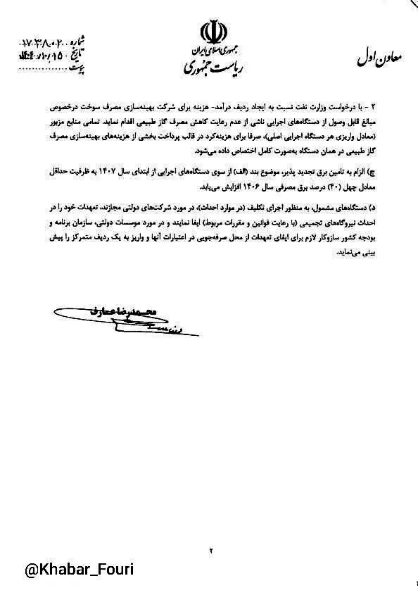 سخت‌گیرانه‌ترین تصمیم دولت در بخش انرژی اعلام شد 