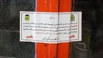 شعبات دو کافه در تهران به مدت دو ماه پلمب شدند