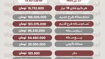 آخرین قیمت طلا،دلار وسکه27تیر1405