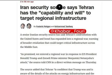 مقام ارشد امنیتی: در صورت حمله به زیرساخت‌ حیاتی ایران، زیرساخت‌ حیاتی منطقه از رده خارج می‌شود/ هم توانش را داریم و هم اراده!