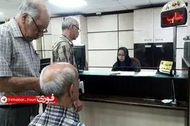 حقوق فروردین همه بازنشستگان و مستمری‌بگیران واریز شد