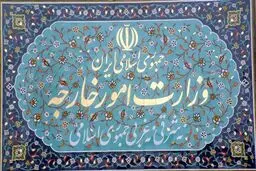 وزارت خارجه: حملات آمریکا به پل‌های مسیر مشهد جنایت جنگی فاحش است/پایبند به تفاهم نیستند