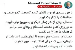 توصیه پزشکیان به وحدت در جامعه