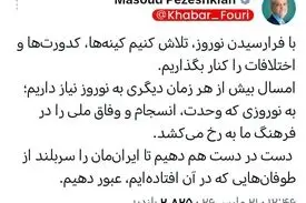 توصیه پزشکیان به وحدت در جامعه