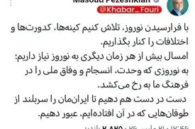 توصیه پزشکیان به وحدت در جامعه