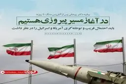 بیانیه حسن روحانی پس از آتش‌بس جنگ ۴۰ روزه: در آغاز مسیر پیروزی هستیم