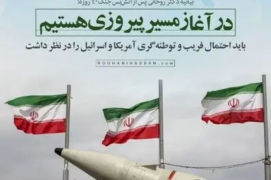 بیانیه حسن روحانی پس از آتش‌بس جنگ ۴۰ روزه: در آغاز مسیر پیروزی هستیم