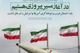 بیانیه حسن روحانی پس از آتش‌بس جنگ ۴۰ روزه: در آغاز مسیر پیروزی هستیم