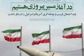 بیانیه حسن روحانی پس از آتش‌بس جنگ ۴۰ روزه: در آغاز مسیر پیروزی هستیم