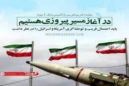 بیانیه حسن روحانی پس از آتش‌بس جنگ ۴۰ روزه: در آغاز مسیر پیروزی هستیم