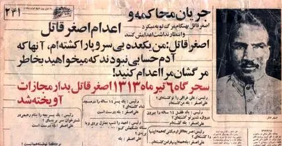 اصغر قاتل؛ کابوس شب های طهران