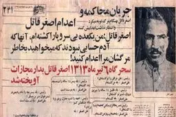 اصغر قاتل؛ کابوس شب های طهران