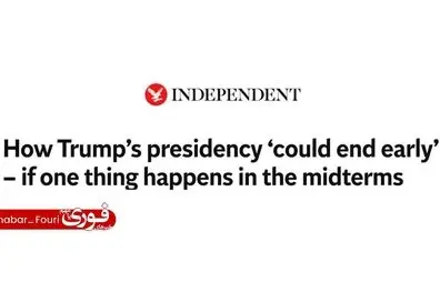 گزارش ایندیپندنت درباره احتمال پایان زودهنگام ریاست جمهوری ترامپ با شکست در انتخابات کنگره