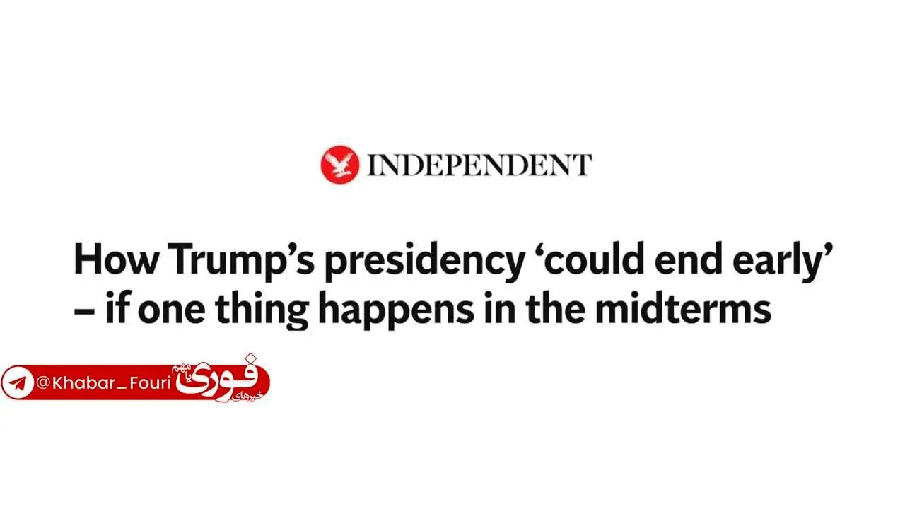 گزارش ایندیپندنت درباره احتمال پایان زودهنگام ریاست جمهوری ترامپ با شکست در انتخابات کنگره