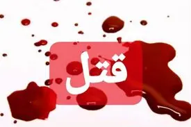 قتل به خاطر کُری خوانی آبی و قرمز
