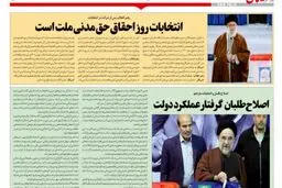 انتشار عکس خاتمی در صفحه دوم روزنامه‌ی دانشگاه آزاد