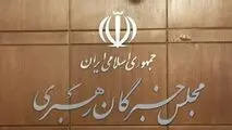 نتایج غیر‌رسمی انتخابات میان‌دوره‌ای مجلس خبرگان رهبری