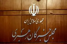 نتایج غیر‌رسمی انتخابات میان‌دوره‌ای مجلس خبرگان رهبری
