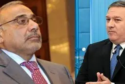 الشرق الاوسط مدعی شد هشدار پمپئو به عبدالمهدی؛ حملات ادامه یابد، عراق باید معافیت از تحریم‌های ایران را فراموش کند