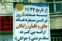 ارائه چای و قلیان رایگان توسط یکی از نامزدهای انتخابات کرج!