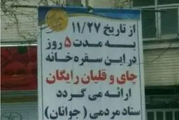 ارائه چای و قلیان رایگان توسط یکی از نامزدهای انتخابات کرج!
