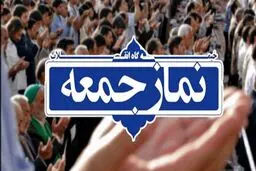 لغو نمازجمعه در ۲۳ مرکز استان/ نماز جمعه این هفته در مشهد، قم و تهران اقامه نخواهد شد