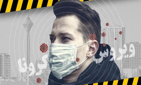 چرا برخی افراد از ویروس کرونا می‌ترسند؟