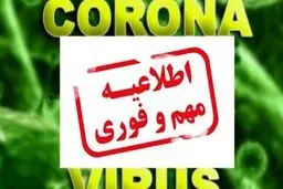 اطلاعیه شماره ۵ ستاد مقابله با کرونا در ورزش تعطیلی تمام مسابقات، تمرینات و باشگاه های ورزشی تا پایان سال