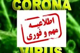 اطلاعیه شماره ۵ ستاد مقابله با کرونا در ورزش تعطیلی تمام مسابقات، تمرینات و باشگاه های ورزشی تا پایان سال