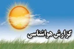 سامانه جدید بارشی در راه است