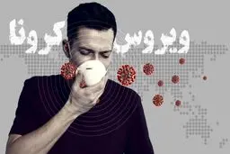 کرونا در ۹ روز در ۳۳ کشور جهان گسترش یافت
