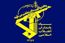 کشف ۸۶۰۰ لیتر مواد ضدعفونی کننده توسط سپاه