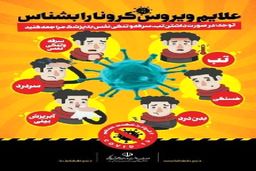 کرونا ویروس با دمای ۴۰درجه نمی‌میرد