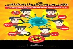 کرونا ویروس با دمای ۴۰درجه نمی‌میرد