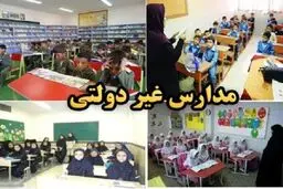 تکلیف اولیاء برای پرداخت شهریه مدارس غیردولتی روشن شد