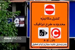 مهلت ثبت نام طرح ترافیک خبرنگاران تمدید شد