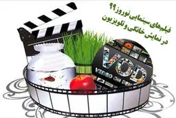 هر روز یک فیلم برای خانه‌نشینی مردم