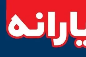 امسال ۵۴ هزار میلیارد تومان یارانه نقدی و کمک معیشتی پرداخت شد