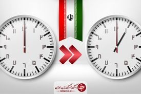ساعت رسمی کشور از امشب یک ساعت جلو کشیده می‌شود