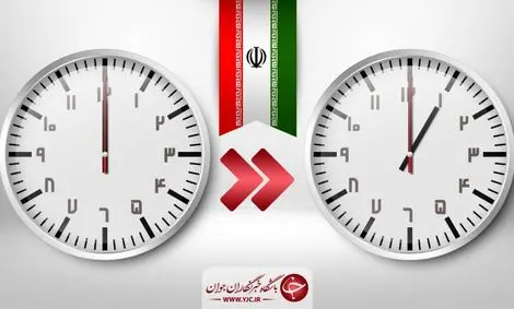 ساعت رسمی کشور از امشب یک ساعت جلو کشیده می‌شود