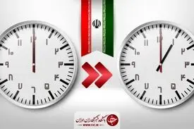 ساعت رسمی کشور از امشب یک ساعت جلو کشیده می‌شود