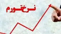 نرخ تورم سال ۹۸ به ۳۴.۸ درصد رسید/تورم نقطه به نقطه کاهش یافت