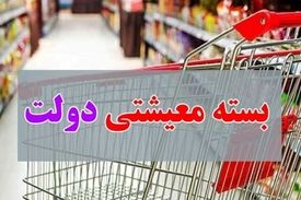 یارانه بگیران لزوماً بسته معیشتی دریافت نمی‌کنند