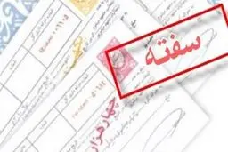 آنچه باید درباره دریافت چک و سفته ضمانت از کارگر توسط کارفرما بدانید