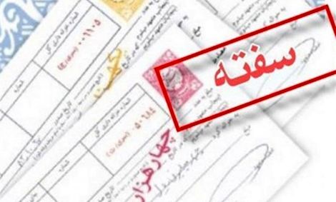 آنچه باید درباره دریافت چک و سفته ضمانت از کارگر توسط کارفرما بدانید